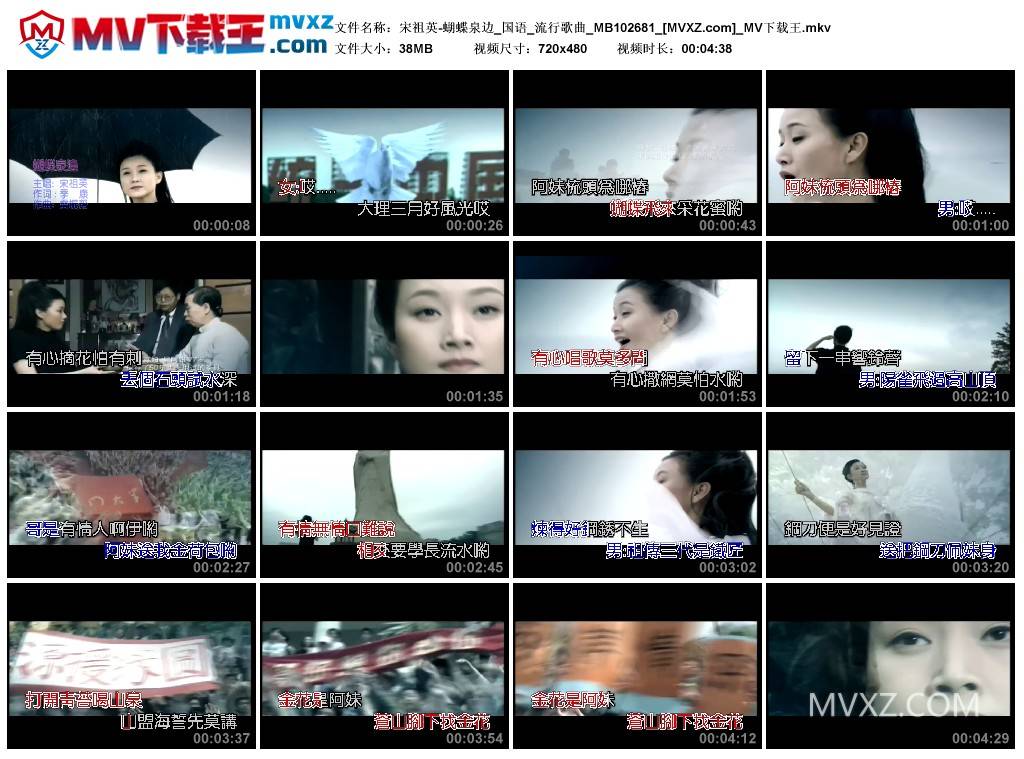 宋祖英-蝴蝶泉边_国语_流行歌曲_MB102681